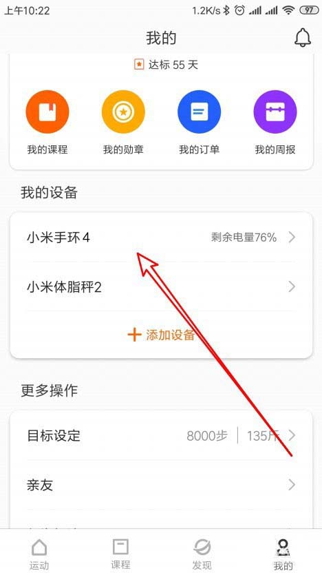 小米手环4事件提醒怎么添加?