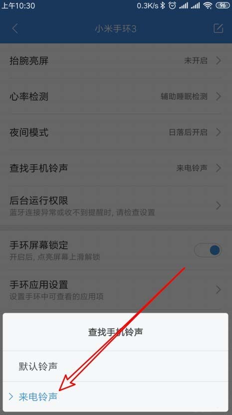 小米手环4查找手机铃声怎么设置为来电铃声?