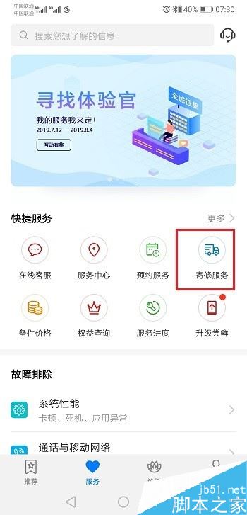 华为手机自动关机怎么办?华为手机突然自动关