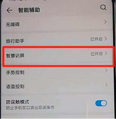 荣耀9x如何开启智慧识屏?