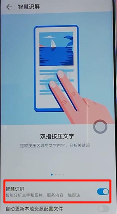 荣耀9x如何开启智慧识屏?