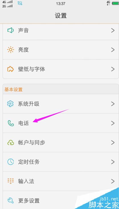vivo手机怎么呼叫转移?vivo呼叫转移设置教程
