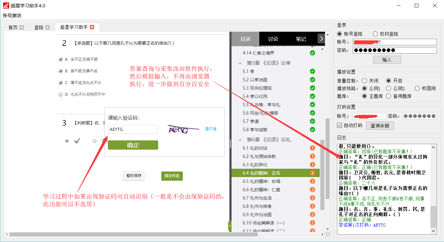 超星学习通刷课软件下载