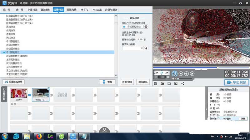 爱剪辑素材怎么添加奇幻颗粒转场特效?