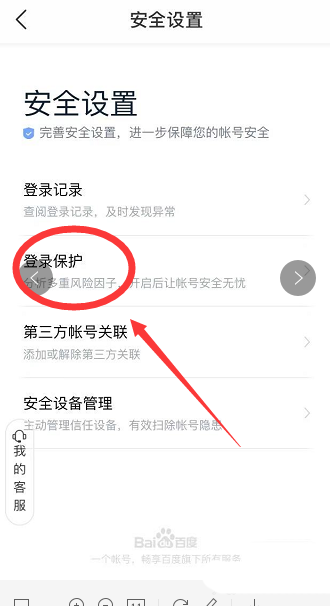 账号安全设置