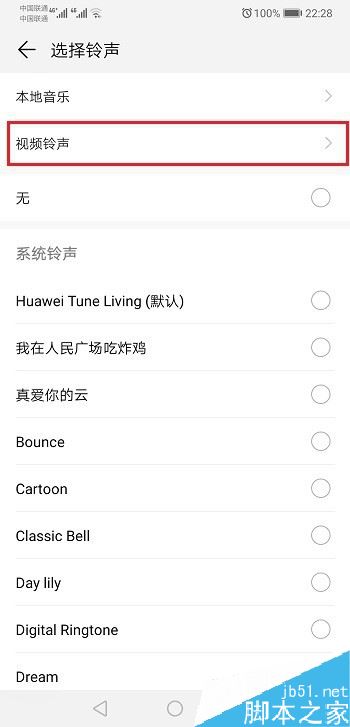 华为手机怎么设置视频铃声?华为手机来电视频