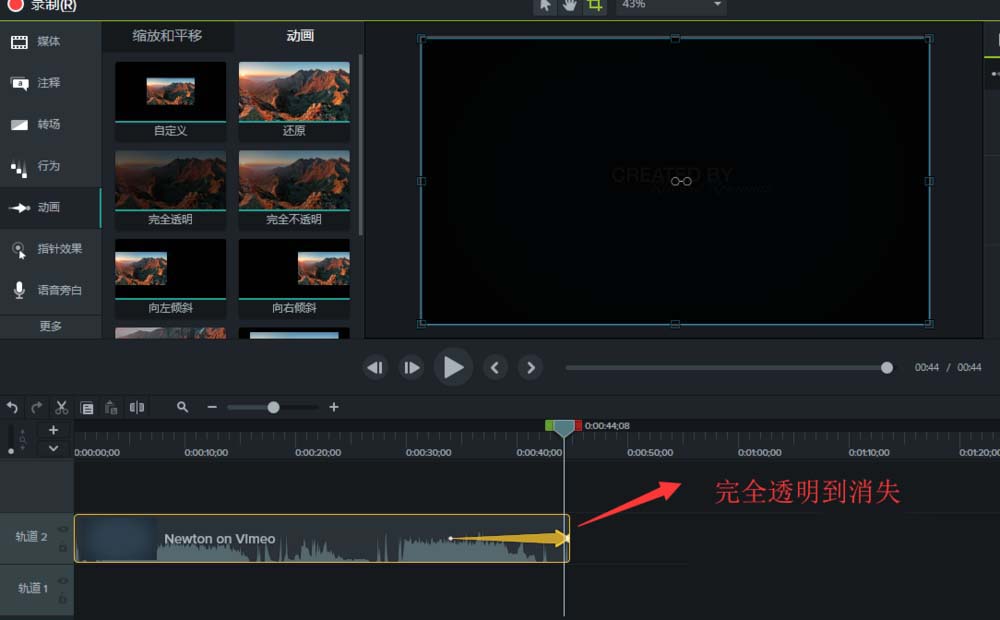 Camtasia9怎么制作完全透明的动画?