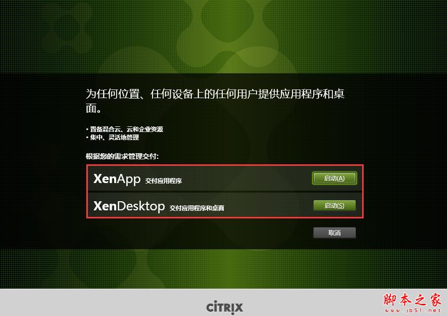 Citrix Virtual Apps免费版下载