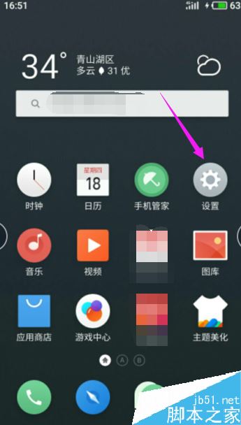 魅族手机怎么设置锁屏密码?魅族手机设置锁屏