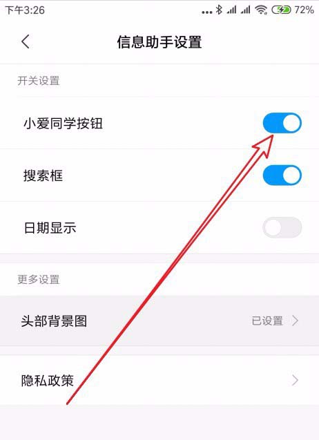 小米9负一屏怎么添加小爱同学?