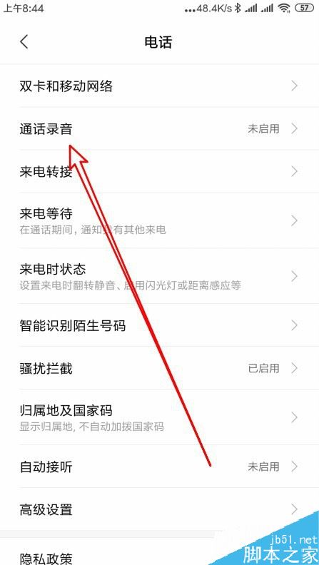 小米9打电话时怎么自动录音?小米9通话录音设