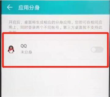 华为nova5iPro开启qq分身的方法是什么?