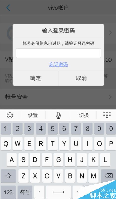 vivo手机账户密码忘了怎么办?vivo手机账户找回