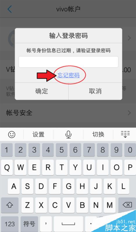 vivo手机账户密码忘了怎么办?vivo手机账户找回