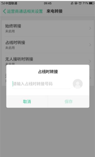 oppoa9x如何设置呼叫转移?