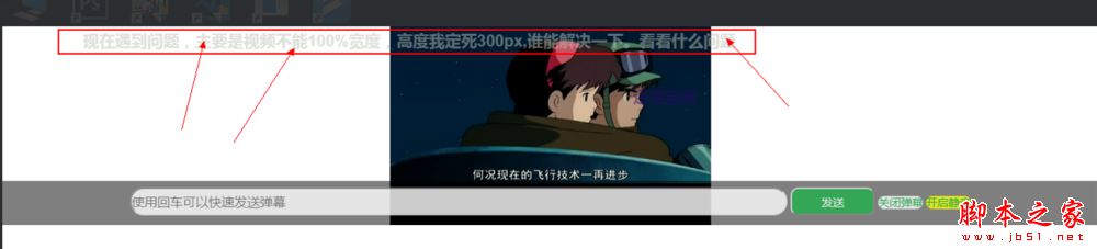 HTML5实现视频弹幕功能 HTML5,视频弹幕