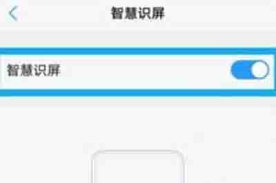vivoz5怎么开启智慧识屏?vivoz5开启智慧识屏的