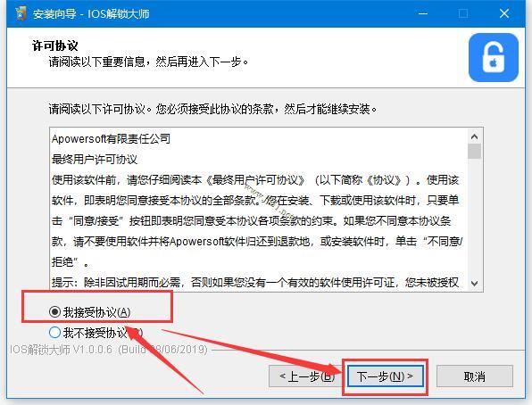 苹果id解锁大师