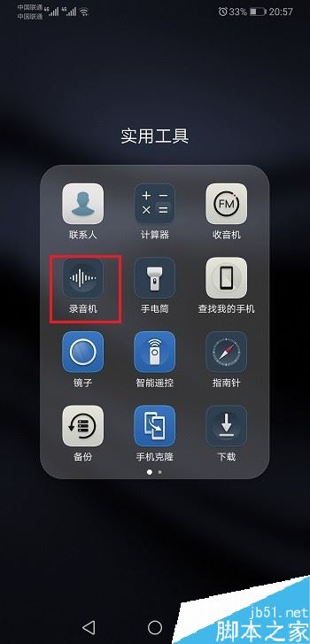 华为p30录音文件在哪?华为p30录音文件位置介
