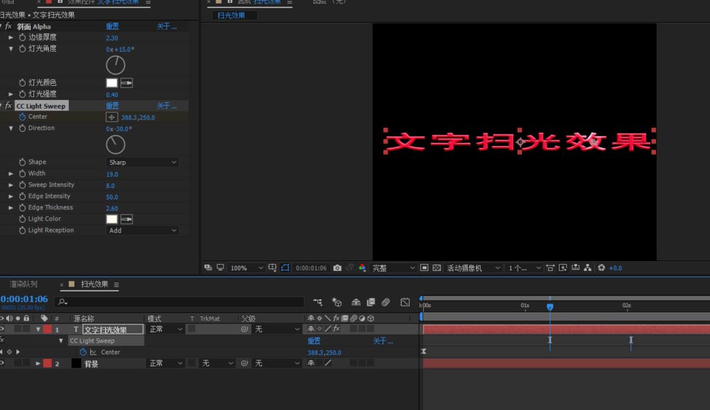 AE怎么制作文字扫光动画效果? ae扫光特效的