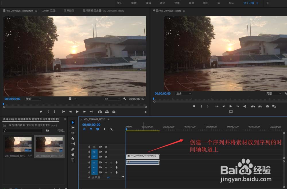 premiere常规复制素材与快捷复制素材有什么区