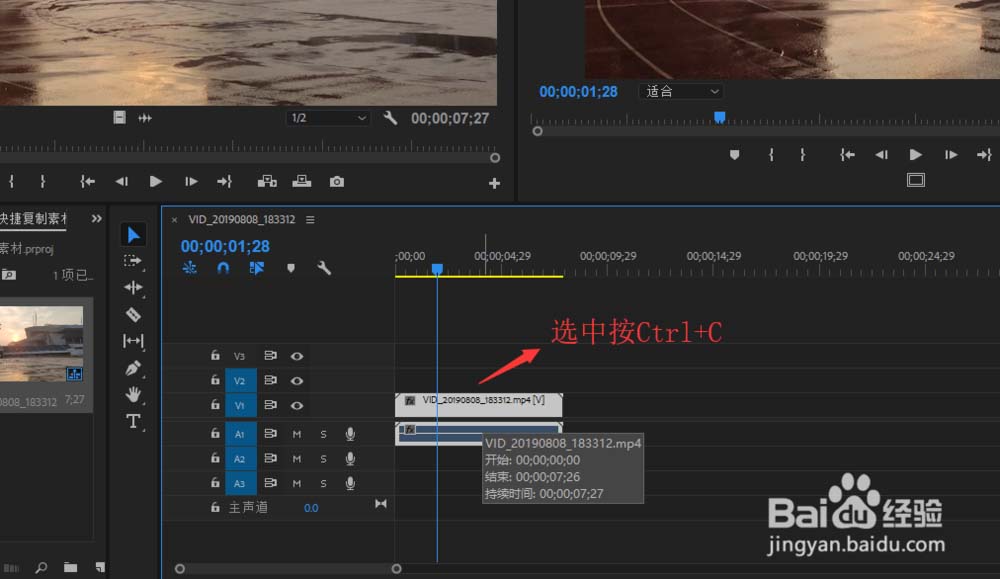 premiere常规复制素材与快捷复制素材有什么区