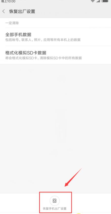 小米9怎么恢复出厂设置?