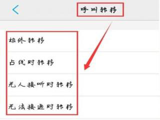 vivox23幻彩版呼叫转移如何设置?