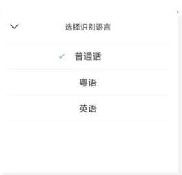 微信语音转英语设置方法是什么 微信语音转英