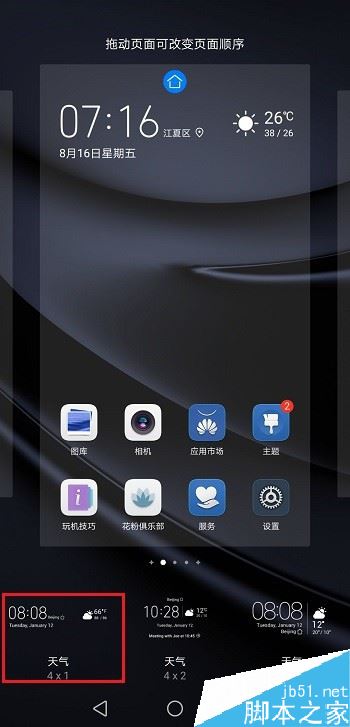 华为p30桌面天气和时间不见了怎么办?