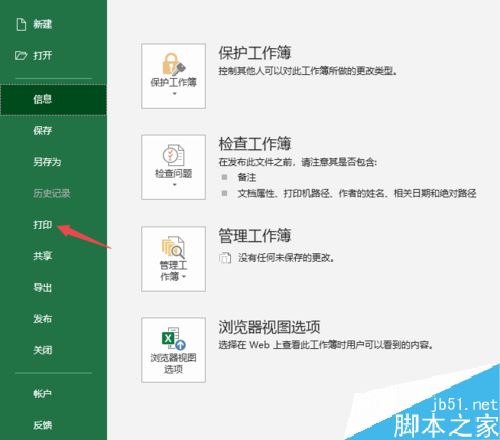 Excel2019怎么打印批注?Excel2019打印批注设置方法