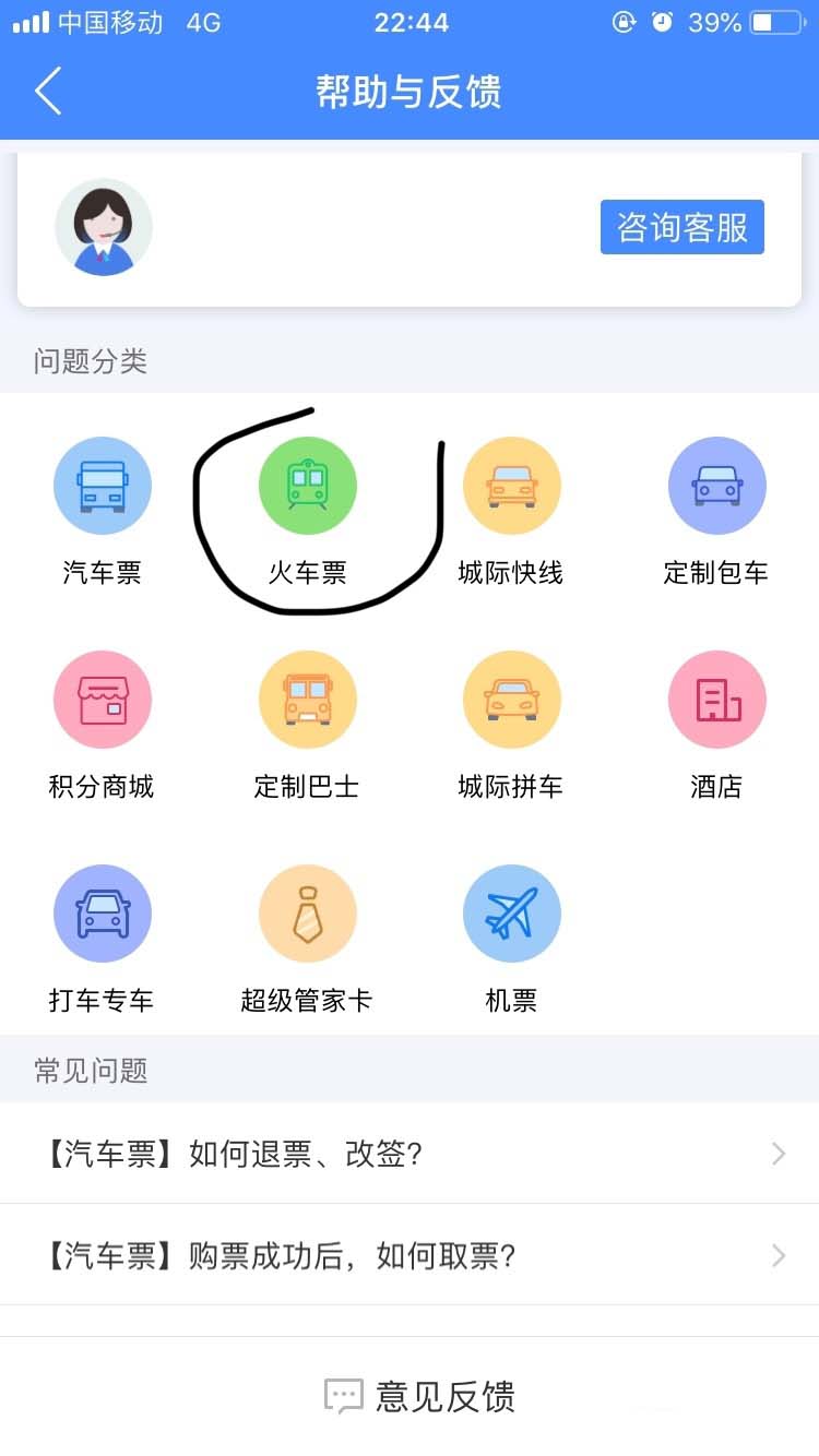 巴士管家买火车票怎么解决儿童票不是半价的问