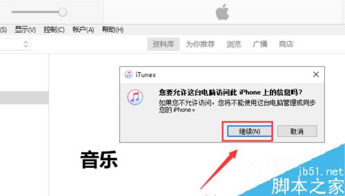 iPhone怎么设置添加信任?苹果手机对电脑添加