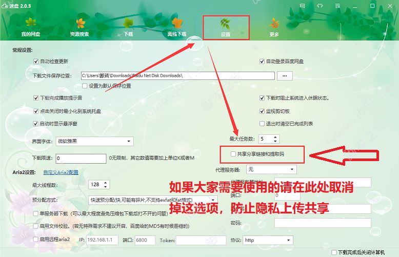 速盘极速版下载