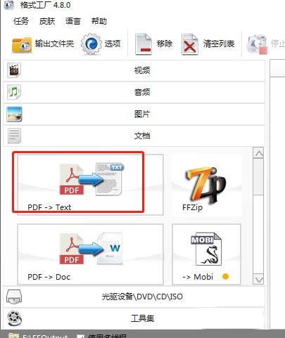 格式工厂PDF怎么转化为text格式?