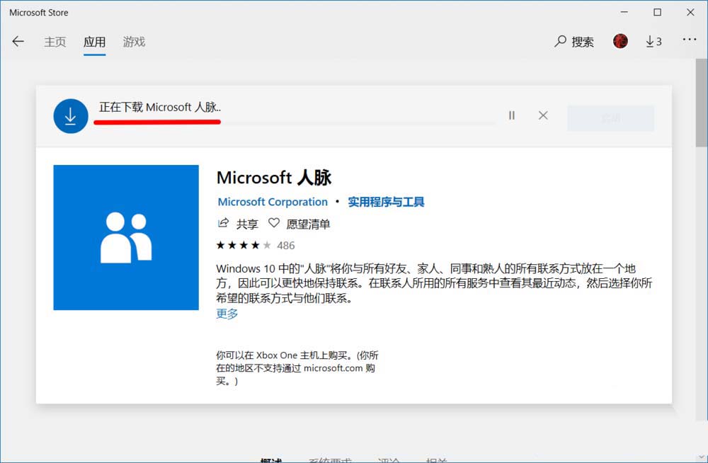 Win10怎么卸载\/恢复内置人脉应用?