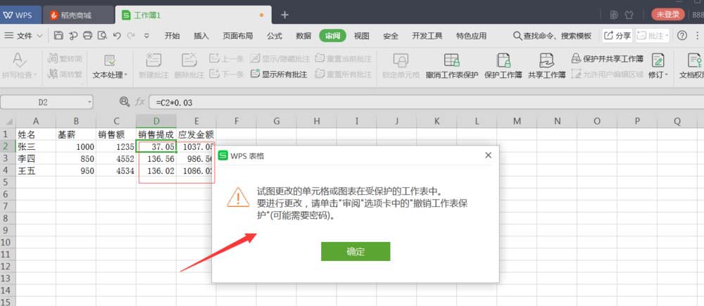 WPS2019表格怎么锁定公式列?
