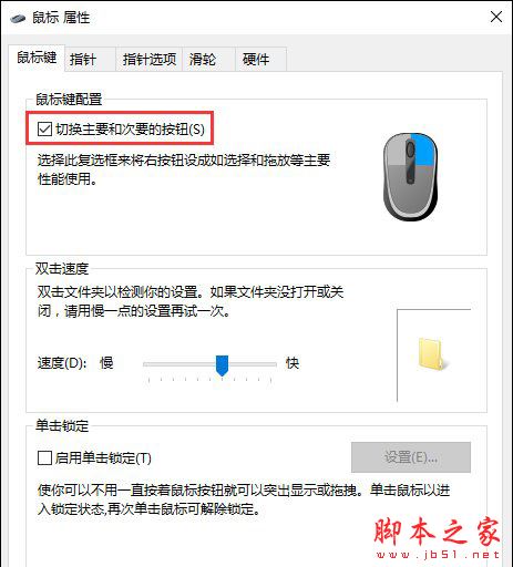 最新win10系统如何设置鼠标左右键互换 三步快