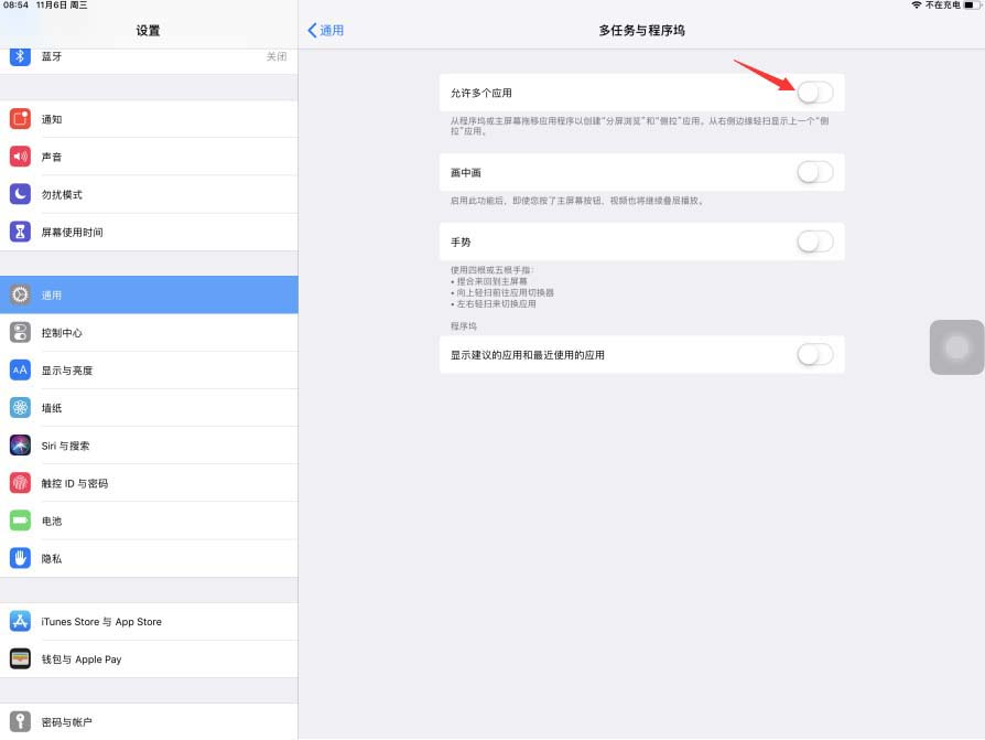 iPad Pro平板怎么打开多任务与程序坞允许多个