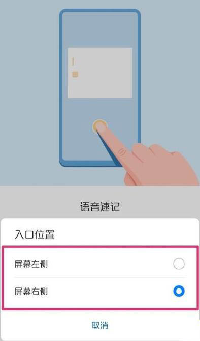 华为mate30pro 5G版如何开启备忘录速记?