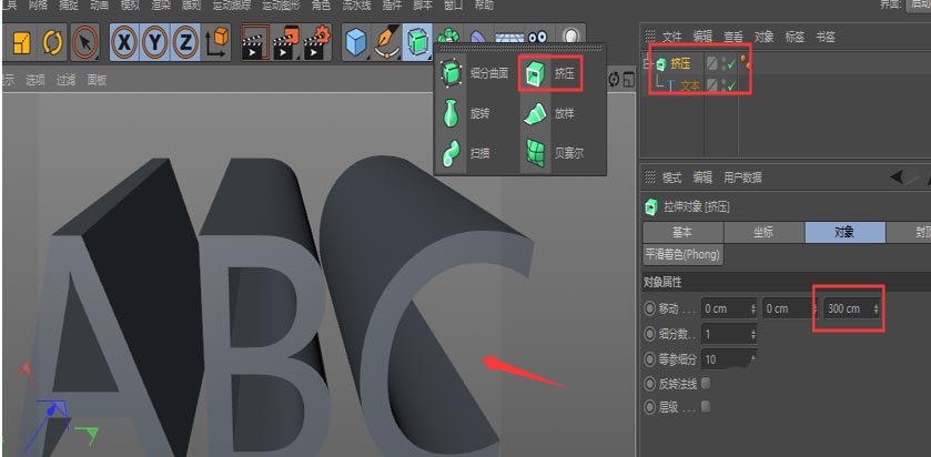 C4D怎么使用挤压工具制作立体文字模型?