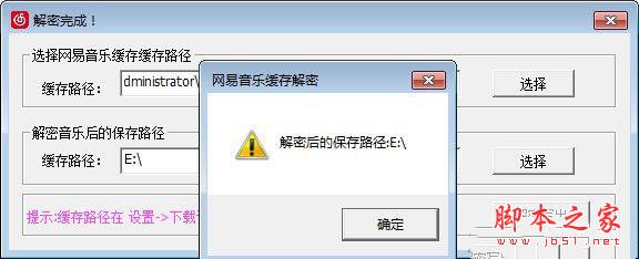 音乐缓存解密软件下载