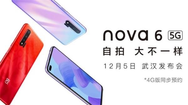 华为nova6 5G手机发布会直播网址 华为新品发