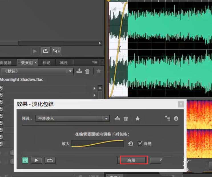 AU音频怎么添加淡入淡出效果?