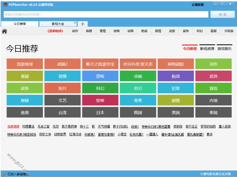 P2PSearcher无法连接服务器怎么办?P2P无法