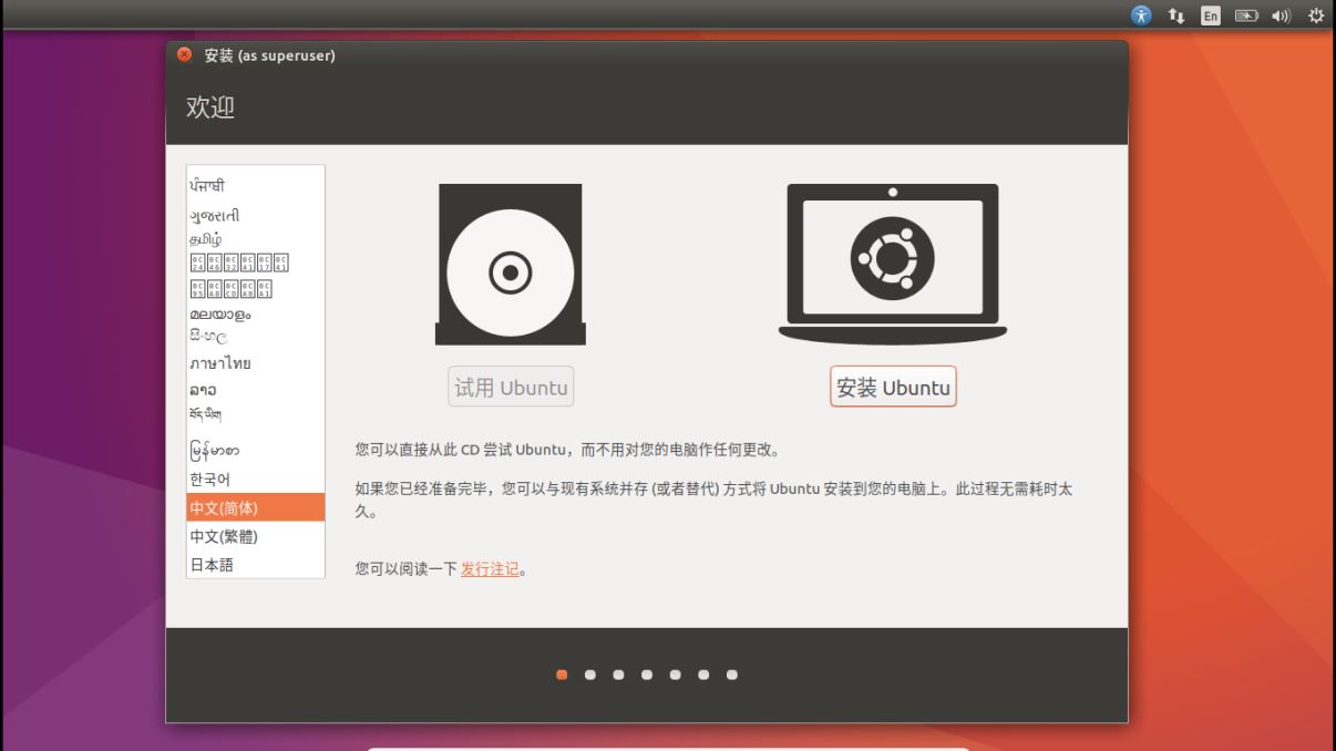 Windows10安装ubuntu16.04双系统教程(图文教