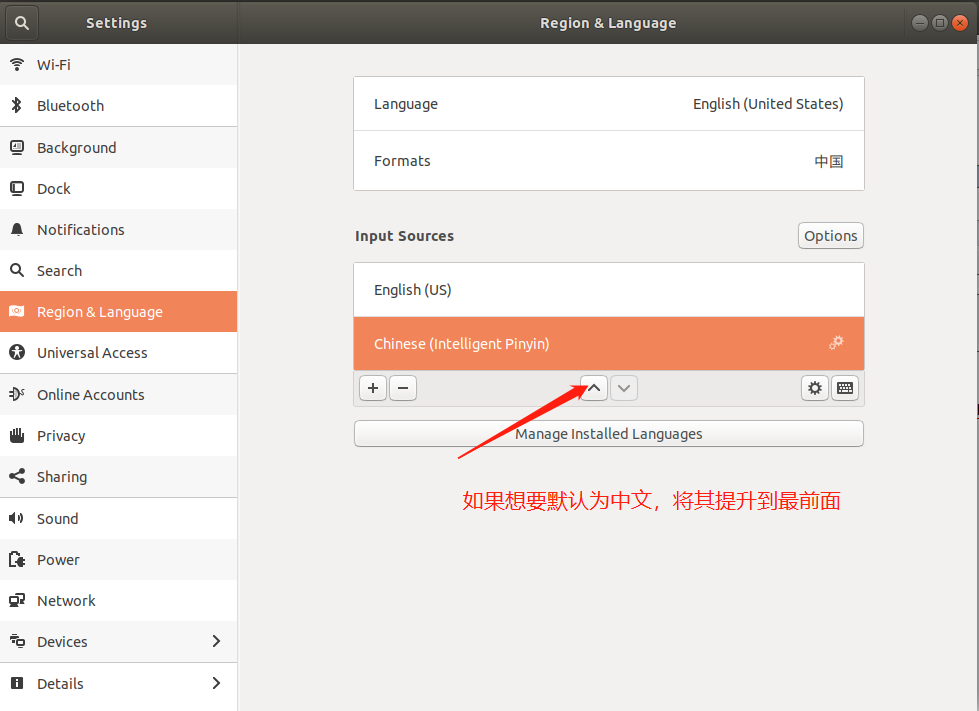 如何在ubuntu18.04中设置使用中文输入法的使