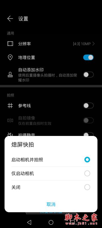 荣耀v30pro熄屏快拍是如何设置的