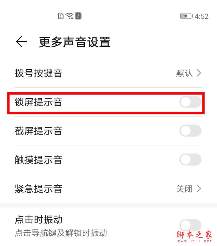 荣耀v30pro如何关闭锁屏提示音
