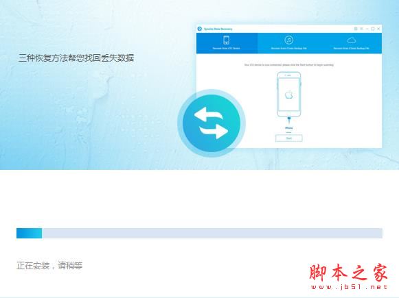 iOS数据恢复工具下载